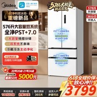 美的（Midea）大机皇【新品首发】576升法式多门四开门双系统双循环主动净化净味除菌一级能效大容量家用电冰箱 【重磅新品】美的大机皇双主动净化576法式