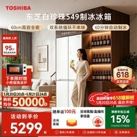 东芝(TOSHIBA)白珍珠521L十字门冰箱549双系统60cm超薄零嵌自动制冰大容量GR-RF549WI-PM165换新补贴