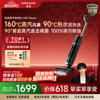 追觅【522超级品牌日】蒸汽洗地机H40 Steam吸拖洗一体机自动清洗京东自营拖地机拖地洗地吸尘器