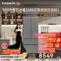 卡萨帝（Casarte）560升原石冰箱零距离自由嵌入式法式多门大容量家用电冰箱 冷藏冷冻双重除菌 一级能效国家补贴15% BCD-560WGCFDA4GUU1