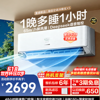 海信（Hisense）【年度旗舰新品】新风空调X5 大1.5匹 增氧新风 AI省电 Deepseek语音智控空调X500 以旧换新挂机 大1.5匹 一级能效 重磅新品35X5