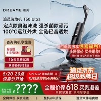 追觅T50 Ultra【咨询立减】洗地机机械臂泡沫洗平躺吸拖一体自动清洗无线家用洗扫地洗地机器人吸尘器 【咨询立减】T50 Ultra机械臂泡沫洗