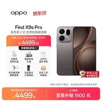OPPOFind X9s Pro 12GB+256GB 原生钛 2亿大底超清主摄 5G 拍照旗舰智能手机 长续航 国家补贴