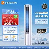 小米立式空调 巨省电 新一级变频冷暖客厅温湿双控智能柜机节能空调大广角超远距送风 国家补贴 巨省电 2026款 大3匹 1755m³/h大风量