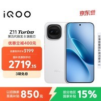 iQOO Z11 Turbo 16GB+512GB 天光白骁龙8Gen5 自研电竞芯片Q2 2亿大底超级主摄 学生游戏手机