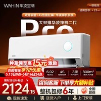 华凌空调 神机二代 大1.5匹空调 双排铜管 超一级能效 家用冷暖智能变频空调 以旧换新 国家补贴 神机二代 【大1.5匹】 35HE1Ⅱpro