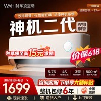 华凌空调 神机二代 大1.5匹空调 双排铜管 超一级能效 家用冷暖智能变频空调 以旧换新 国家补贴 神机二代 【大1.5匹】 35HE1Ⅱ