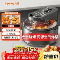 九阳（Joyoung）太空空气炸锅空气炸锅 家用可视大视窗5.5L容量免翻面多功能不沾易清洗蒸烤一体机VF735