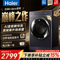 海尔(Haier)云溪4.0pro 38A5滚筒洗衣机全自动 10公斤大容量超薄全家筒 AI直驱洁净活水精华洗内衣洗 国家补贴 10KG直驱精华洗|高端紫外杀菌|智能投放 滚筒单洗