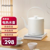 maxwin 烧水壶泡茶专用家用长嘴电热水壶精准控温茶艺提梁开水壶自动智能恒温保温一体功夫茶台随手泡 0.8L 【控温保温】素白