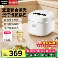 松下(Panasonic)【焕新补贴】迷你电饭煲1-2人家用电饭锅小型智能煮饭锅预约定时焦脆煲仔饭1.5L容量SR-DD051D-W 1.5L 【8道菜单 | 开盖火锅】DD051D