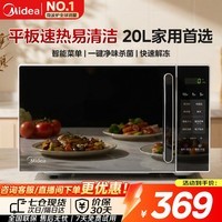 美的（Midea）微波炉家用小型平板式智能菜单高效速热 一键解冻杀菌除味易清洁内胆宝宝辅食菜单 【店内销售第一名】M2C