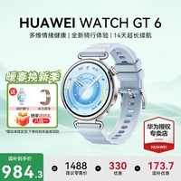 华为（HUAWEI）【咨询享优惠】WATCH GT 6智能手表41mm运动血氧心率体温呼吸监测蓝牙通话防水男女情绪 41mm 冰雪蓝-氟橡胶表带【送定制表带+贴膜】