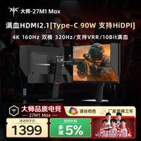 KTC 27英寸4K 160Hz双模320Hz满血HDMI2.1显示屏Type-c 90w办公HiDPI逐台校色电脑显示器大师27M1 MAX
