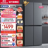 康佳冰箱 401升冰箱十字四开门家用冷藏冷冻双开门电冰箱节能全景式大容量精储智能喷雾系统高效保湿 401L【仿喷雾保鲜】