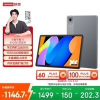 联想(Lenovo)小新Pad11英寸AI学习办公平板电脑2.5K高清护眼高刷大屏娱乐影音8+256G灰国家补贴学生教育优惠