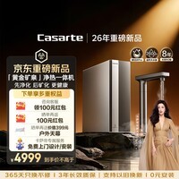 卡萨帝(Casarte)净水器黄金矿泉揽光加热直饮一体机2600G矿物质净水机8年长效RO反渗透家用厨房专用台下自来水即滤