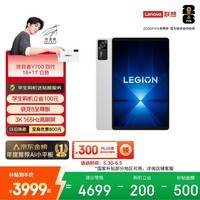 联想拯救者Y700四代AI游戏平板电脑8.8英寸Pad骁龙8至尊版 3K电竞高刷16+1TB白国家补贴学生教育优惠