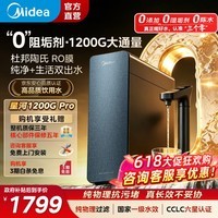 美的(Midea)星河1200Gpro+净水器家用饮水机厨下式净水机直饮机6年陶氏RO厨下式净水0阻垢剂0陈水反渗透净饮机 星河1200G pro+ 【6年陶氏RO膜】