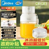 美的（Midea）【七夕礼物】榨汁杯家用便携式榨汁机橙汁机料理机搅拌杯无线充电果汁机户外随行果汁杯MJ-LZ106