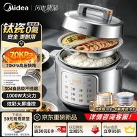 美的(Midea)有钛青瓷0涂层营养蒸电压力锅5L 智能预约多功能一体高压电饭锅MY-E5811G家用4-6人开盖火锅电饭煲