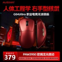 阿斯盾(AUSDOM)G04Ultra无线鼠标星闪无线8K+8K回报率中小手右手型无孔轻量化游戏电竞原相PAW3950有线三模钢铁红