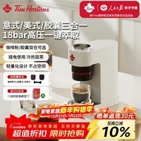 Tim Hortons天好TimsA2胶囊咖啡机小型家用全自动办公室冷萃小巧便携式胶囊咖啡机咖啡粉胶囊两用