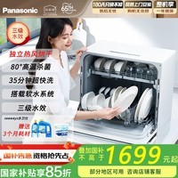 松下（Panasonic）台式洗碗机二代H1D【小尺寸大容积58L】独立烘干 80℃高温除菌 洗烘一体 软水系统 家用台面独立式