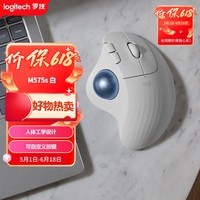 罗技(Logitech)ERGO M575 S 人体工学鼠标 轨迹球鼠标 无线蓝牙双模 办公鼠标 带无线2.4G接收器 珍珠白