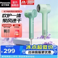 松下(Panasonic) 电吹风机 家用 高速负离子 大功率速干 恒温护发 生日礼物送男友女友 NE7H-莫奈绿