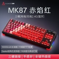 黑爵（AJAZZ）黑爵MK87无线机械键盘双8K回报率有线/2.4G/蓝牙电竞游戏87键机械键盘 原厂透明渐变红 火龙果轴