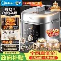 美的（Midea）小飞侠0涂层有钛0氟电压力锅6L大容量全自动多功能电饭煲高压锅MY-E6825N