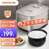 九阳小巧容量微压电饭煲电饭锅瓷晶陶釜内胆不粘球胆双NTC感温3A级好米饭 【杏仁白】 2L