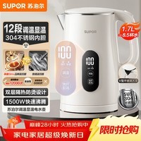 苏泊尔(SUPOR)1.7L显温度烧水壶304 不锈钢 多段调温保温 母婴冲奶粉器电热水壶 恒温水壶 SW-17J85A