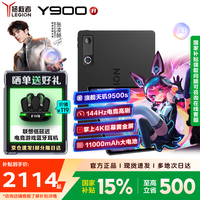 联想拯救者Y900 11英寸 国家补贴15% 新款Pad AI平板电脑 4K 高刷屏 学习办公绘画长续航便携大屏 MediaTek 天玑9500s 碳晶黑 8G内存+256G存储