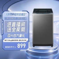 海尔波轮洗衣机全自动 10KG 直驱变频 漩瀑洗 除菌螨 博卡灰 一级能效 家用大容量 XQB100-BZ2GD0