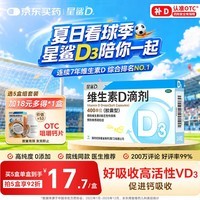 星鲨维生素D滴剂 24粒维生素d3儿童3-12岁1-3岁婴幼儿0-1岁青少年11-17岁促钙吸收全年龄段可用