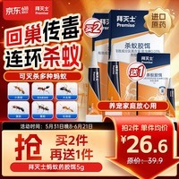 拜灭士蚂蚁药5g一窝室内端杀蚂蚁特效药小黄红蚂蚁胶饵杀虫剂热门商品