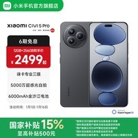 小米Civi5 Pro 小米手机 徕卡光学 5000万超感光前置自拍 5G智能拍照手机 Xiaomi Civi 5 Pro 黑色 12GB+256GB 官方标配