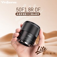 永诺（YONGNUO）50F1.8R DF 多规格R口全画幅标准定焦镜头 适用R口微单相机 黑壳
