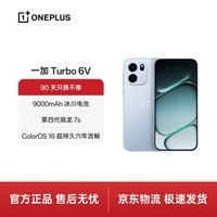 一加Turbo 6V 8GB+256GB 无畏蓝 9000mAh冰川电池 满级防水 oppo电竞游戏 5G智能 AI手机
