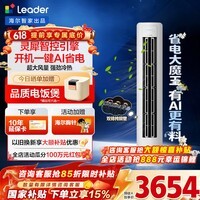 海尔出品统帅空调3匹超省电Ultra新一级变频冷暖立式柜机自清洁AI节能省电除菌 双翼环抱风 双排纯铜管 3匹 超省电Ultra+顶级满配+省电天花板双翼送风