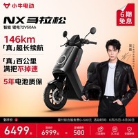 小牛NX马拉松 电动摩托车锂电池 智能长续航高速通勤电瓶成人电摩 到店自选