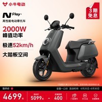小牛NPlay+彩屏版电动摩托车铅酸电池 智能长续航高速通勤电瓶电摩 到店自提