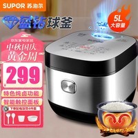 苏泊尔（SUPOR） 电饭煲电饭锅微压5L大容量4-5-8人电饭锅家用多功能一体蓝钻球釜柴火饭智能预约多功能电饭煲    【蓝钻球釜内胆】 5L 银色
