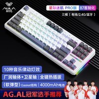 狼蛛(AULA)F87Pro无线客制化机械键盘无线蓝牙有线三模全键热插拔gasket电竞游戏办公键盘星际迷航 灰木轴V4