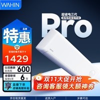 华凌空调 神机二代超省电MAX 卧室挂机超一级能效 变频冷暖大风口客厅卧室空调挂机升级PRO 1.5匹 一级能效 【25年新款】超省电Pro