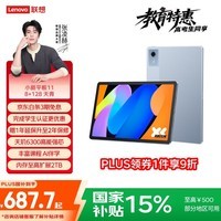 联想小新平板11【国家补贴15%】 护眼2.5K超清大屏  天玑6300AI平板电脑  AI伴学 8+128GWIFI 天青色