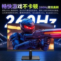 泰坦军团 24.5英寸 260Hz HDR400高亮度广色域屏FastIPS原生240Hz电竞PS5电脑显示器 国家补贴 P2510H PLUS