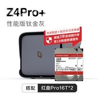 极空间 私有云Z4Pro+性能版 32T四盘位NAS智能AI娱乐影音办公网络存储服务器(配2块红盘Pro 16TB硬盘)